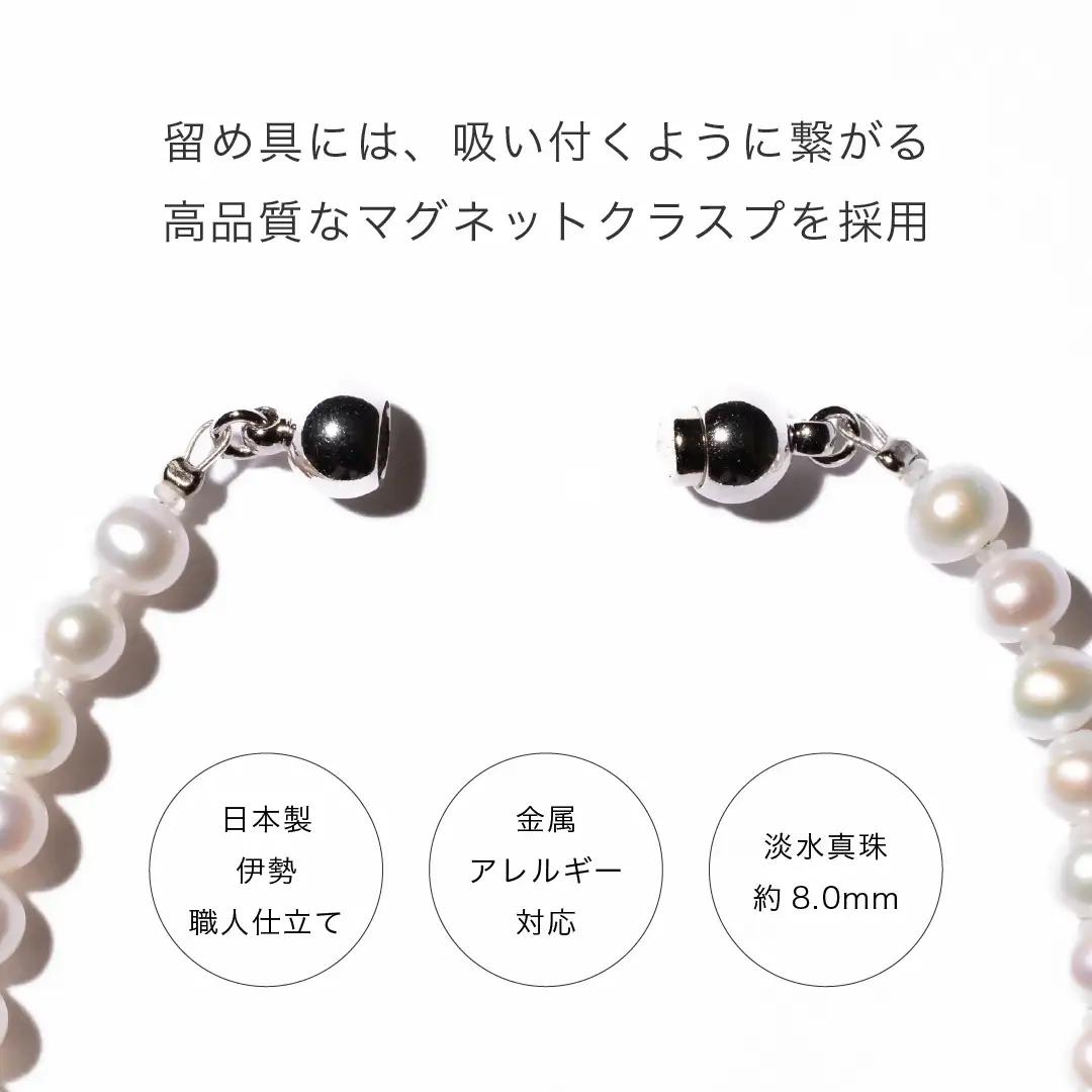 2095 【伊勢の職人仕立て】淡水パール 8.0mm バロックパールブレスレット -MUSU仕BI- （マグネット様）Mサイズ  伊勢市 真珠 淡水 脱着簡単 日本製 デイリー フォーマル ギフト　L