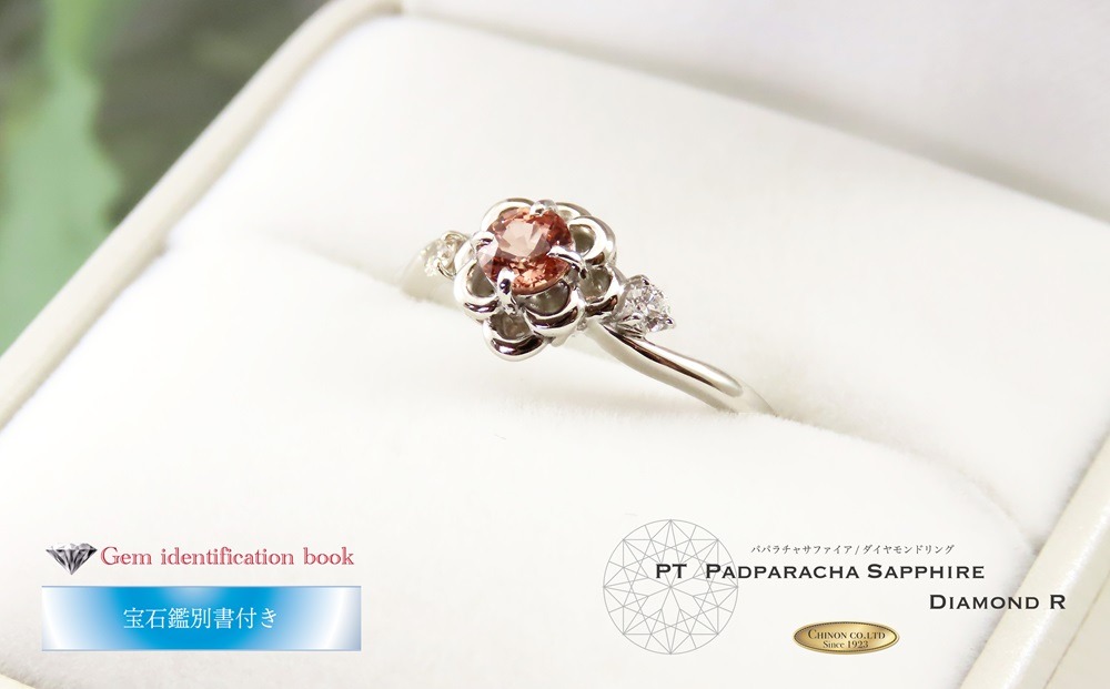 パパラチアサファイア／ダイヤモンドリング PT KT1192  指輪 ダイヤモンド ジュエリー リング ダイヤ 宝石鑑別カード付き 山梨 富士吉田
