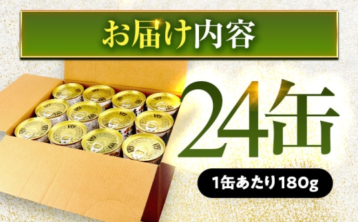 鯖味付缶詰【柚子果汁使用】24缶｜サバ缶 鯖缶 さば缶 鯖 サバ さば 缶詰 サバ缶詰 鯖缶詰 缶 詰合せ 詰め合せ セット 非常食 防災 備蓄 常温 常備食 保存食 [BFAB024]
