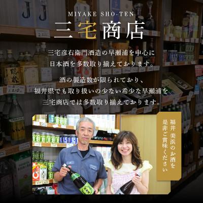 ふるさと納税 美浜町 【早瀬浦】特撰吟醸酒　1800ml×1本 |  | 03