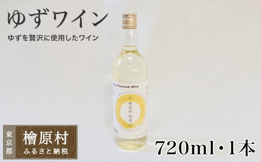 
ゆずワイン（720ml・1本）
