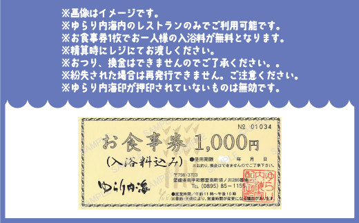 ゆらり内海 お食事券 12000円 分 （ 入浴料 込み）40000円 商品券 道の駅 買い物券 お食事券 宇和海 愛媛県 愛南町 ブランド スマ 牡蠣 甘とろ豚 びやびや かつお うに 鰹 ウニッコ