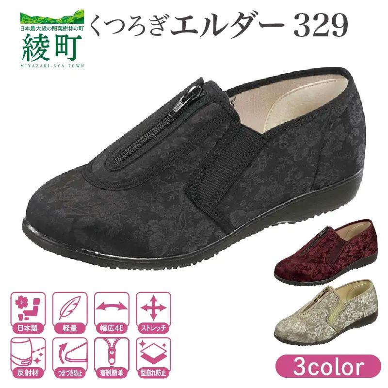 婦人靴 『くつろぎエルダー329』 _A0115-0031