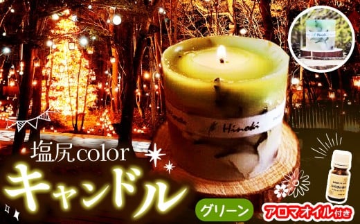 灯すだけで森林浴。ヒノキのアロマキャンドル。