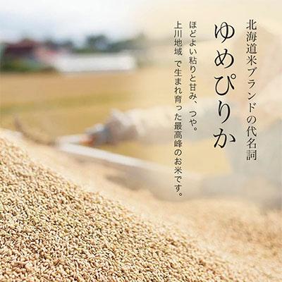 ふるさと納税 美瑛町 【先行受付!令和8年産】ゆめぴりか 2kg 6回 定期便  皇室献上米 特A 北海道産 精米 |  | 01