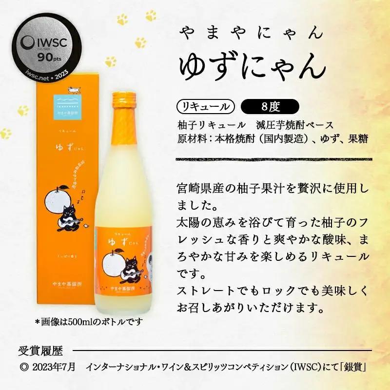 名産品を活かしたご当地柚子リキュール「ゆずにゃん」8度 1800ml×6本＜7-7a＞