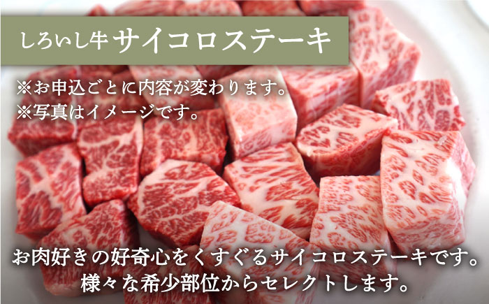 【牧場直送】人気返礼品セット！牛肉100%ふんわりロールステーキ 4個＆しろいし牛 サイコロステーキ 350g【有限会社佐賀セントラル牧場】お肉 [IAH117]