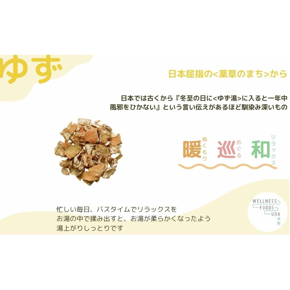 定期便6回 柚子 入浴剤  25包 (5包入×5個) /ウェルネスフーズ UDA ふるさと納税 ゆず 無添加 有機栽培 おすすめ リラックス ストレス解消 ボディケア 肌荒れ改善 疲労回復 送料無料 