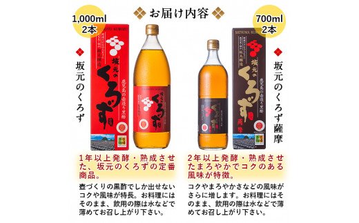 P-110 坂元のくろずプレミアムギフトセット【坂元のくろず】