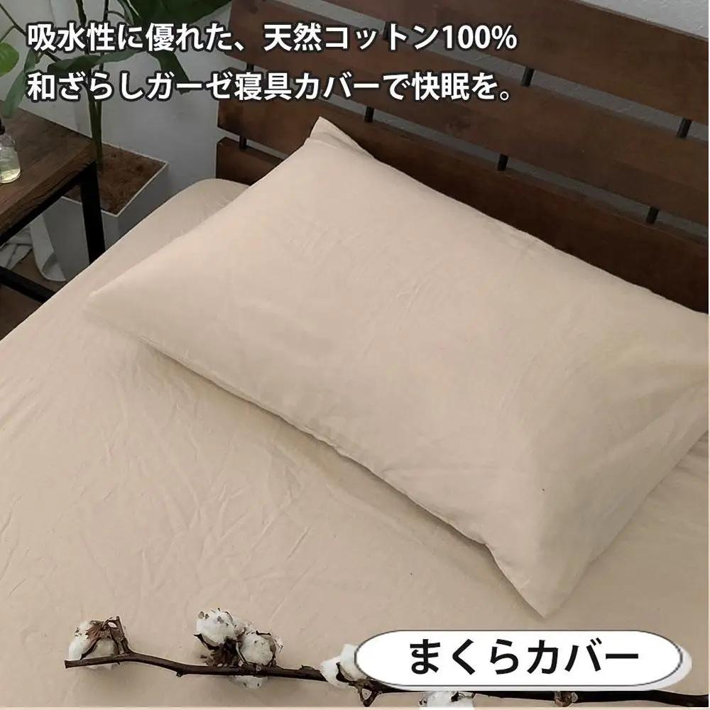 【シングル】やわらか和晒しガーゼ 綿100%寝具カバー2点セット（ベージュ）774和晒-2P-S-BE