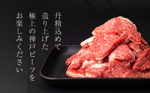 神戸牛 訳あり 焼肉用 2kg <500g×4P> AS8E8-ASGY4S | 神戸ビーフ 神戸肉 黒毛和牛 国産和牛 ブランド和牛 牛肉 牛 肉 お肉 兵庫県 朝来市