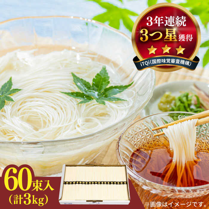 【ふるさと納税】【お中元ギフト】【手のべ陣川】 島原 手延べ そうめん 3kg / S-30 / そうめん 島原そうめん 手延べ 麺 素麺 / 南島原市 / ながいけ [SCH021]