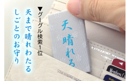 [№5334-7028]0469日本最古の天満宮で就職祈願～Google検索１位しごとのお守り授与～ （マット）