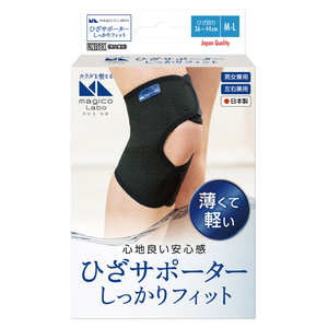 magicolaboひざサポーター しっかりフィットM~L 〈 日本製 膝 サポーター ひざ用 サポーター 男性 女性 男女兼用 左右兼用 メンズ レディース テレワーク 階段 ドライバー ふるさと納
