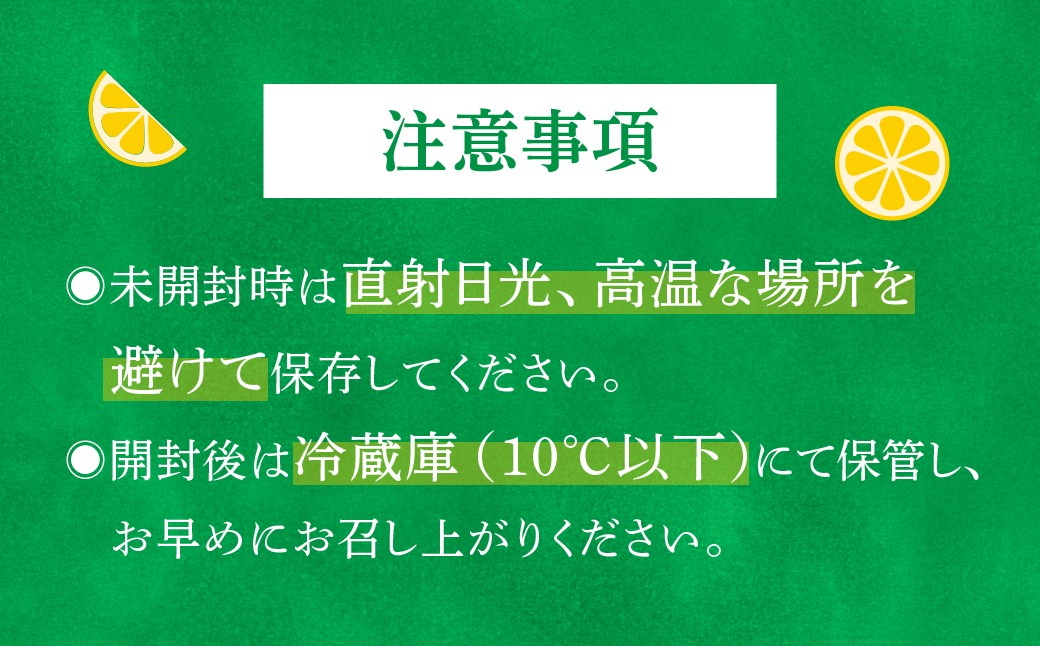 【毎月定期便】青いレモンの島　レモン果汁150ml×6本全3回