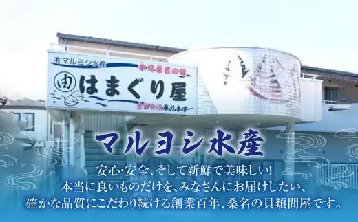 【指定日必須】【配送不可地域有】マルヨシ水産 桑名産中粒天然蛤 1kg（約30～35個）はまぐり ハマグリ 魚介 貝 魚貝 活はまぐり 焼きはま 海鮮 網焼き 酒蒸し お吸い物 パエリア パスタ