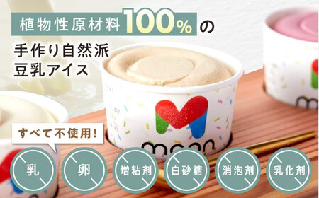 豆乳アイス 純粋豆乳味 12個 滋賀県長浜市/ムーンフードジャパン[AQBB020]