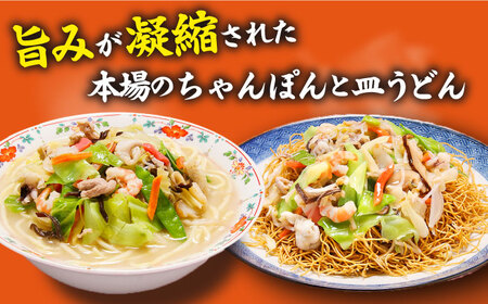【12回定期便】冷凍 長崎ちゃんぽん 皿うどん セット 4食 （ちゃんぽん1食×2、皿うどん1食×2）/ 本場 スープ付 本格 贈り物 お取り寄せ 具入り / 南島原市 / 狩野食品[SDE013]