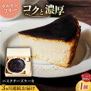 【ふるさと納税】【全3回定期便】北海道 バスクチーズケーキ紙型（1000g） 大容量 デザート 人気 グルテンフリー ギフト 贈り物 手土産 ご褒美 お取り寄せ スイーツ お菓子 おやつ 洋菓子 横須賀 定期 定期便【マーロウ】[AKAF050]