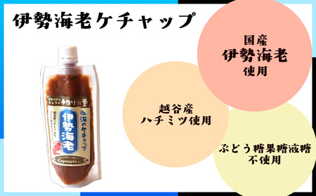 【海のケチャップ】伊勢海老・渡り蟹・イカ墨の3種類セット、レシピ付き ／ 自家製ケチャップ 伊勢海老ケチャップ 渡り蟹ケチャップ イカ墨ケチャップ 魚介 海の幸 シーフード 新感覚 埼玉県 No.25