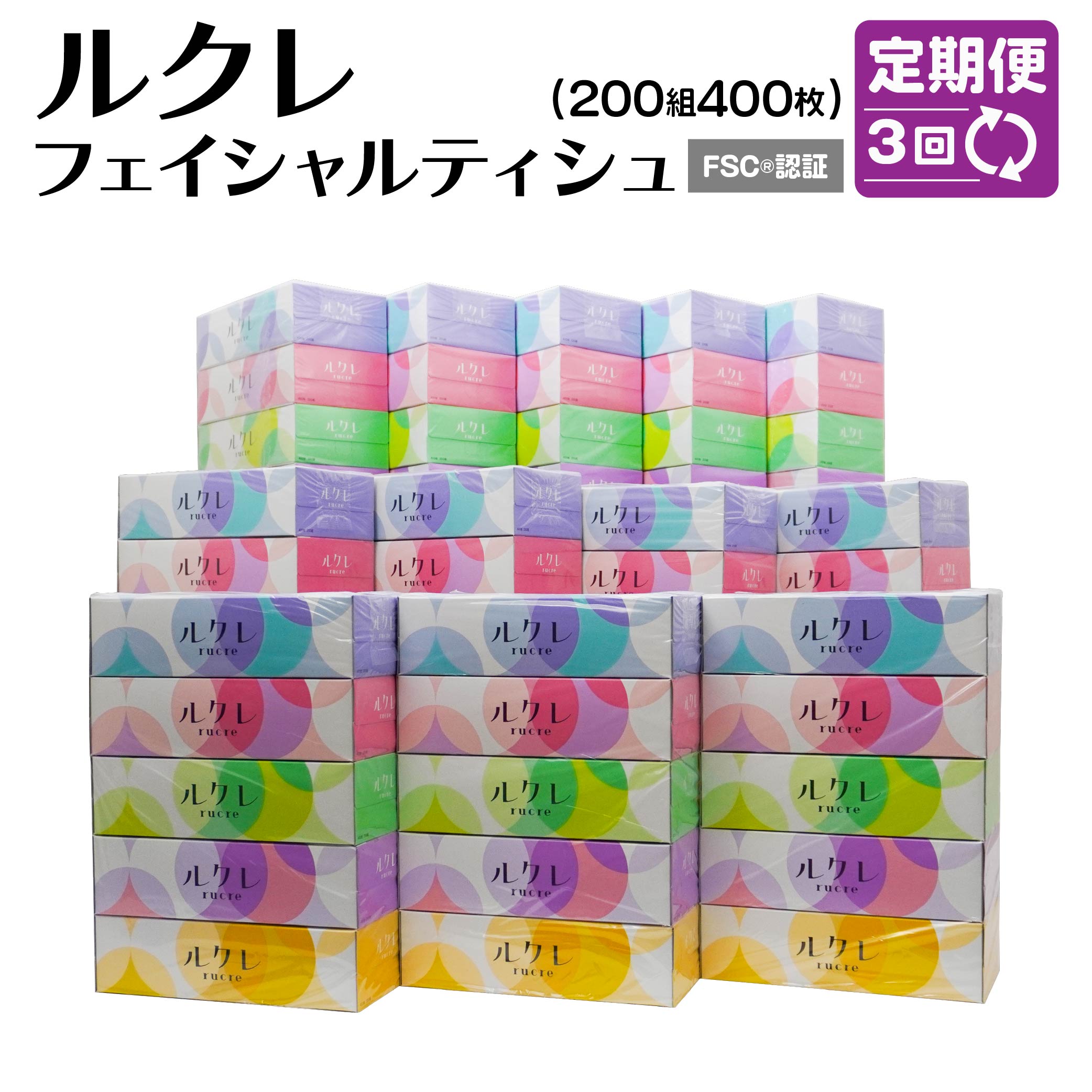 【ふるさと納税】【3回定期便】 ルクレ FSC®認証フェイシャルティシュ 60箱 5箱×12パック 3回 毎月 合計180個 コンパクト ティシュ ティッシュ FSC認証紙 純パルプ100% 蛍光染料不使用 日用品 八戸市 青森県 送料無料
