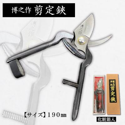 ふるさと納税 山形市 博之作 剪定鋏 190mm FY23-670