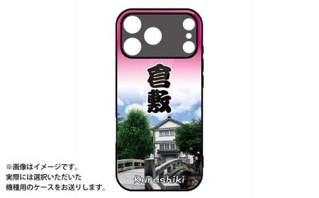 倉敷 iPhone スマホケース 【考古館】 iPhone 17 Pro 1個 ／ ケース iPhoneケース 携帯ケース ガラスケース スマホ スマートフォン アイフォン ストラップホール ガラス 