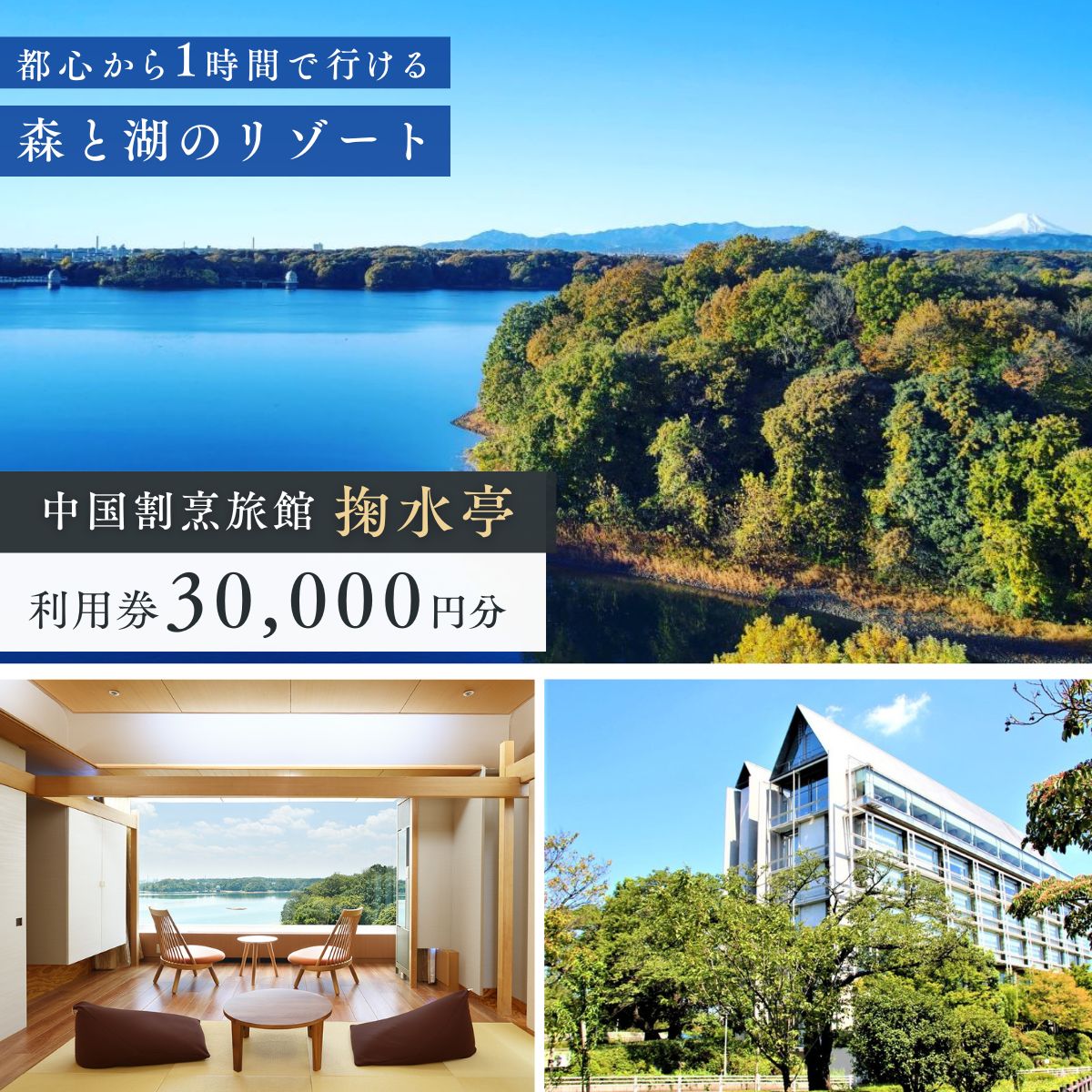 中国割烹旅館 掬水亭で使える宿泊・食事・入浴 利用券 30,000円分