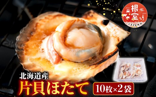 片貝ほたて40枚