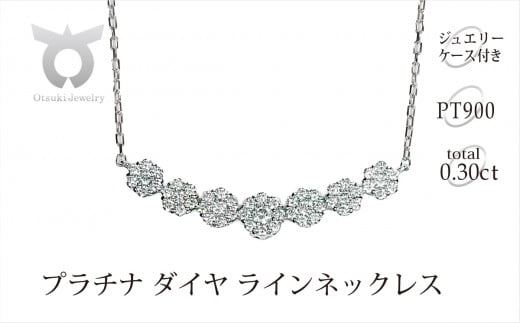 プラチナ ダイヤ ラインネックレス 0.3CT　N376DI-P