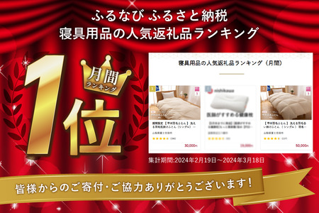  期間限定 【 甲州羽毛ふとん 】 洗える羽毛肌掛けふとん（シングル） 羽毛布団 寝具 掛けふとん 布団 掛布団 シングル布団 羽毛ふとん 寝具 羽毛布団 シングル 布団 寝具 羽毛ふとん 寝具 羽毛