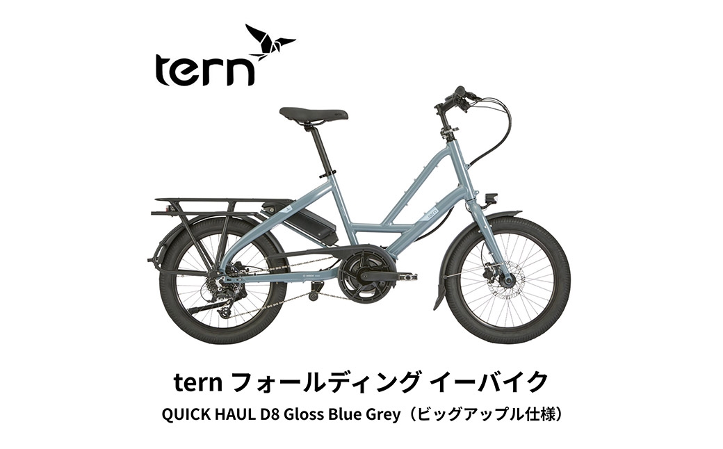 tern QUICK HAUL D8 20インチビックアップル仕様