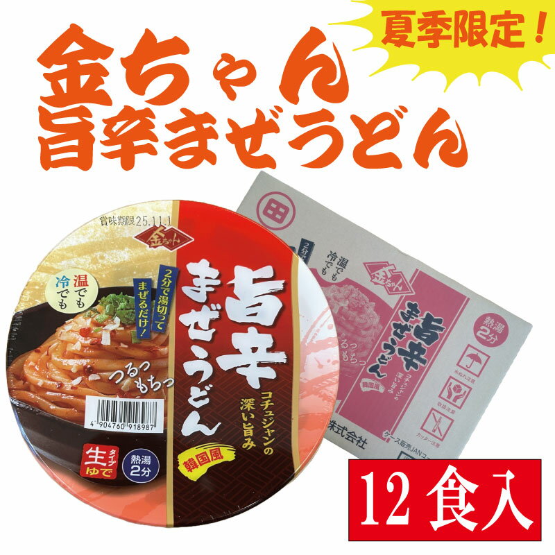【ふるさと納税】 徳島製粉　金ちゃん 旨辛まぜうどん （172g×12個入）｜カップ麺　生タイプ　インスタント　簡単　 うどん 旨い 辛い 韓国 コチュジャン