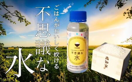 ごはんがおいしく炊ける不思議な水100ml×10本 にがり 米 海洋深層水 おにぎり