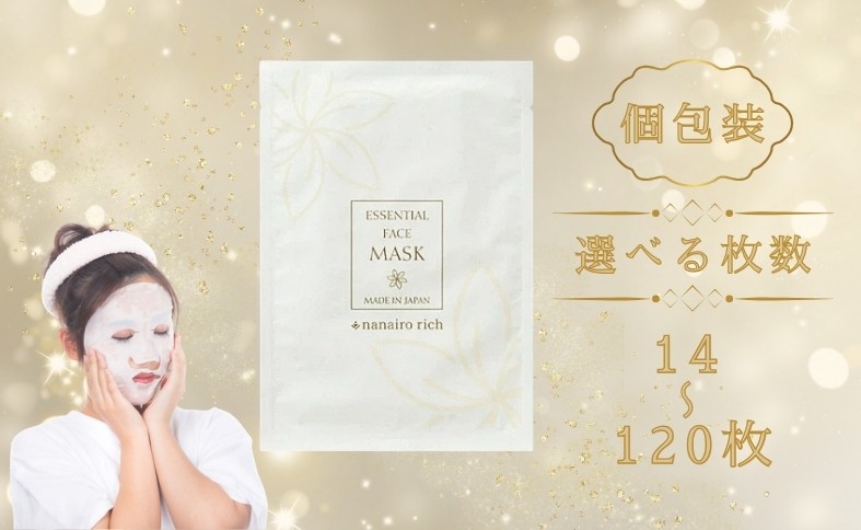 
                  フェイスパック 個包装 選べる枚数 14～120枚入り 国産 エッセンシャルフェイスマスク nanairo rich 美容 スキンケア シートマスク 乾燥肌 保湿 プロテオグリカン 美容液入り 山陽物産 ナナイロリッチ 伊予市
                