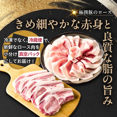 茨城県産 佐藤畜産の極選豚 ロース 2.2kgセット(550g×2種×各2袋)【小分け】【冷蔵便】【配送不可地域：離島・沖縄県】