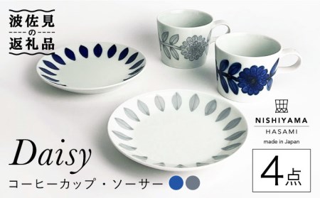 【大感謝祭対象】【波佐見焼】デイジー （青・グレー） コーヒーカップ＆ソーサー ペアセット 食器 皿 【西山】【NISHIYAMAJAPAN】 [CB115]  父の日 波佐見焼