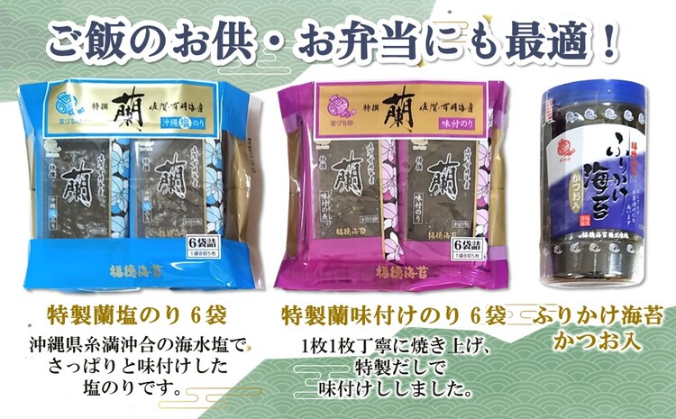 佐賀県有明海産海苔6種類バラエティーセット【海苔 のり 佐賀 有明海産 味付 塩 おつまみ おにぎり 手巻 もみのり ふりかけ スープ お弁当 詰合せ】 A-J057011