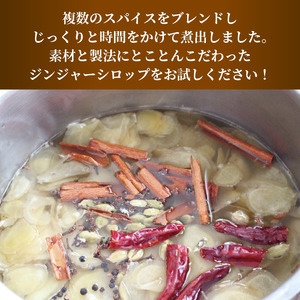 シロップ ジンジャー 生姜 シロップ 150g×1個