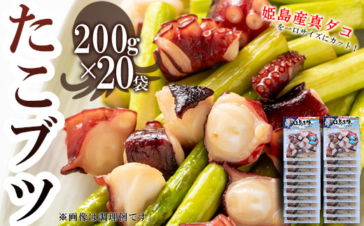 たこブツ　200ｇ×20袋　B16