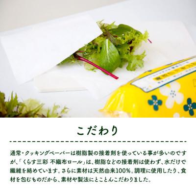 ふるさと納税 土佐市 mizukami不織布ロール美活クッキング12本セット |  | 01