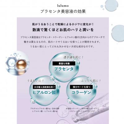 ふるさと納税 南アルプス市 【美容液】lulumo(ルルモ)プラセンタ美容液　30ml |  | 01