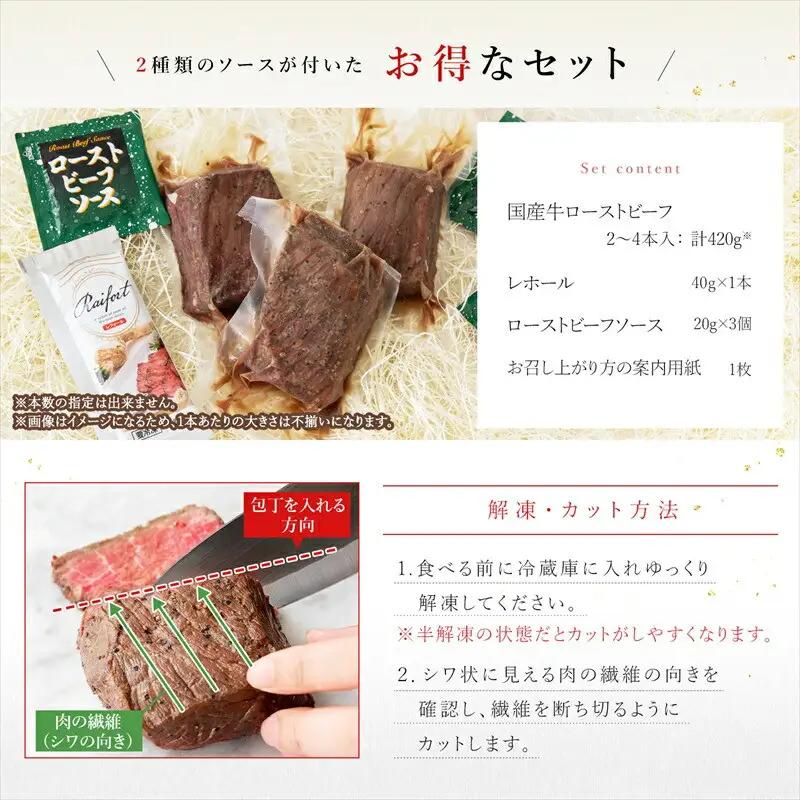 ローストビーフ 420g レホール (西洋わさび)・ソース付き ｜ 牛肉 ローストビーフ