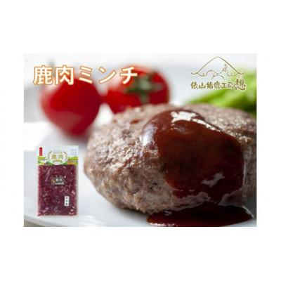ふるさと納税 長門市 ジビエ鹿肉ミンチ　300g×6パック　