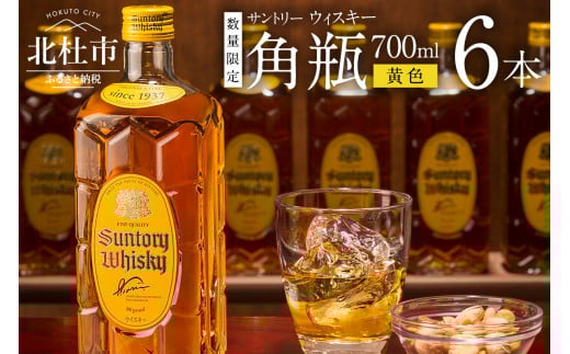 サントリーウイスキー　角瓶　700ml×6本　白州蒸溜所 ウイスキー サントリー 角瓶 700ml 6本 ハイボール ロック 水割り お湯割り 家飲み SUNTORY 白州蒸溜所 角 洋酒 ジャパニーズ 山梨県 北杜市 白州 南アルプス