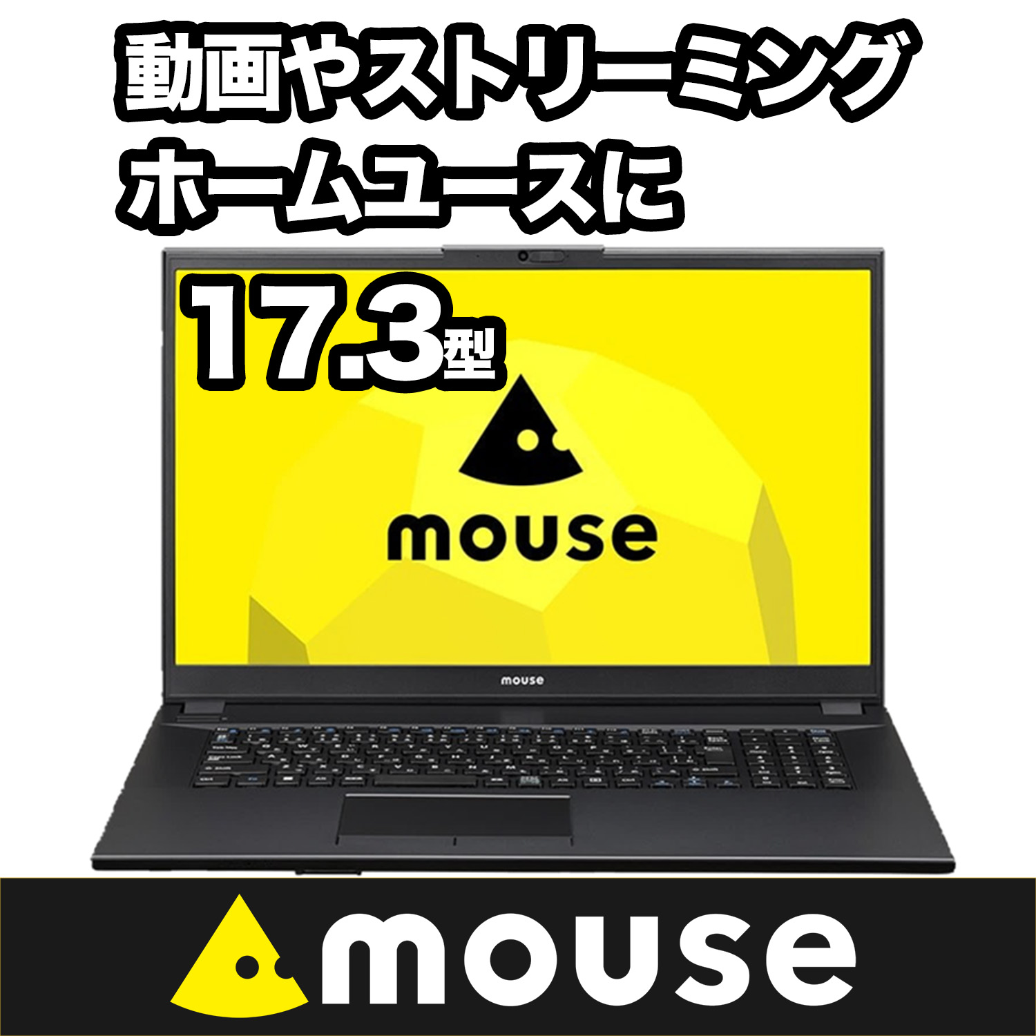 3年保証 17.3型 ノートパソコン 新品 mouse F7 DVDドライブ搭載 フルHD インテルCore5 120U メモリ 16GB 大容量SSD 500GB DolbyAtmos搭載 マウスコンピューター Windows11 大画面液晶 ノートPC パソコン 【1704】