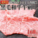 【ふるさと納税】最高級黒毛和牛牛刺し(計160g・40g×4)国産 九州産 牛肉 黒毛和牛 和牛 牛刺し 肩ロース ザブトン 大トロ 小分け 食べ比べ セット 冷凍 ギフト 贈答【カミチク】