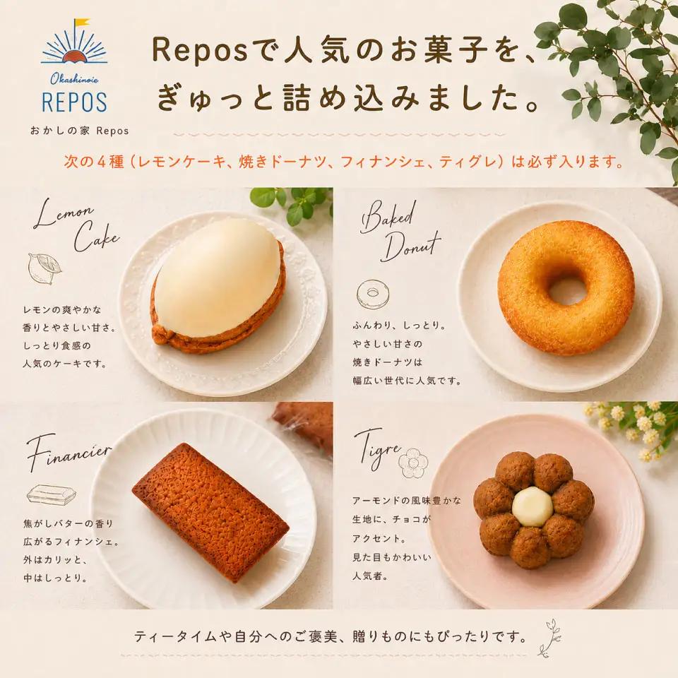 おかしの家Reposの焼き菓子詰め合わせ（15個入）