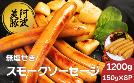 国産 豚肉 スモークソーセージ 450g (150g×3) ウインナー ウインナー ウインナー