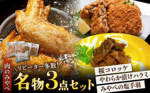 
馬肉コロッケ 5個 漬けハラミ 計600g (300g×2P) 塩手羽 計12本 (6本×2P) 【肉のみやべ】[YAC009] 24000 24,000 24000円 24,000円
